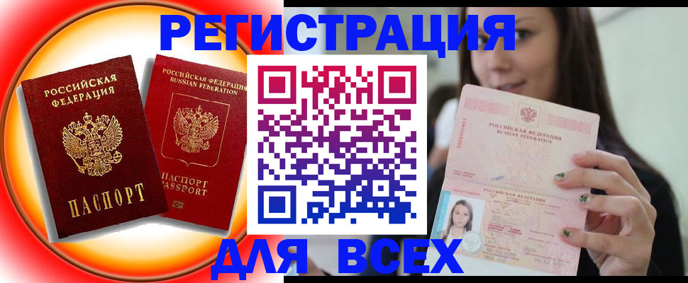 прописка для работы в Нефтекамске