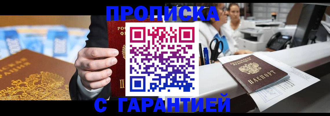 прописка законно в Нефтекамске