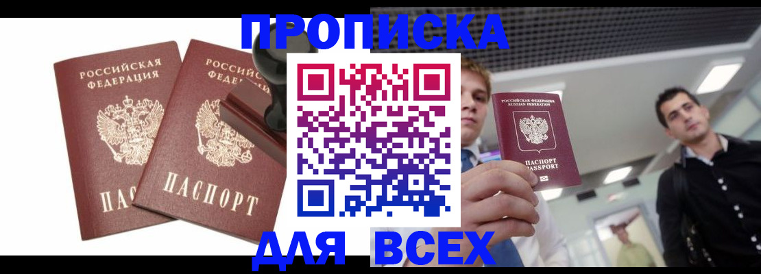 прописка регистрация в Нефтекамске